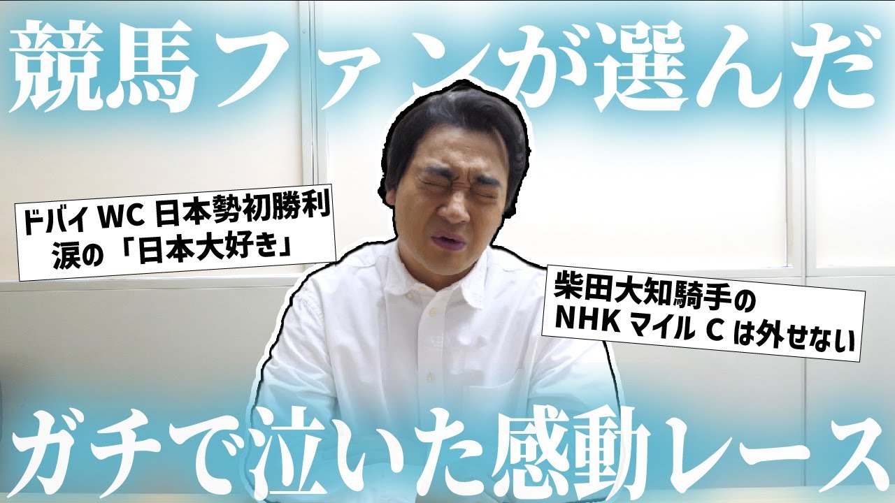 【感動】比喩とかじゃなくガチで泣いた競馬のレース募集したら共感の嵐だった