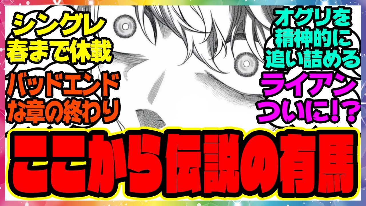 『ここからあの伝説の有馬…シンデレラグレイ新章開幕準備のため春まで休載』に対するみんなの反応集 まとめ ウマ娘プリティーダービー レイミン シングレ