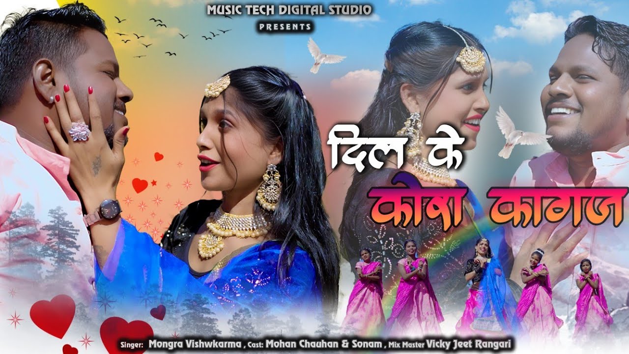 DIL KE KORA KAGAJ MA MONGRA VISHWKARMA @MusicTechDigitalStudio