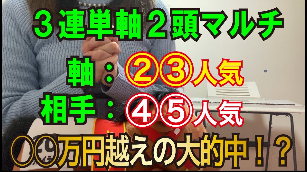 【競馬検証】43万円投資！3連単軸2頭マルチ②③人気→④⑤人気で全レース買ってみた！