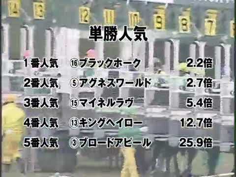 ２０００年　第３０回　高松宮記念　キングヘイロー