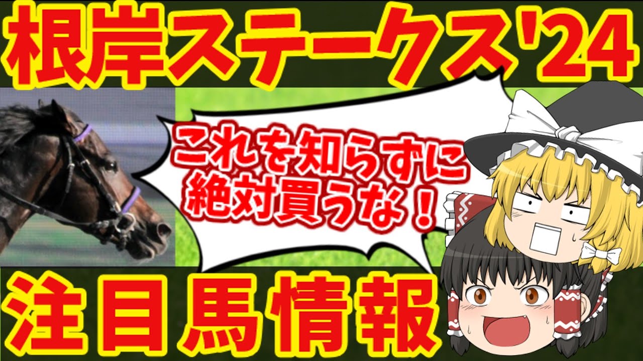 【根岸ステークス】砂の王者へ近いのは！？知らないと損をする注目馬の情報！！