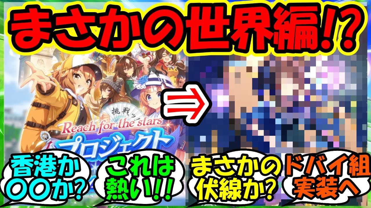 『次回の育成シナリオについてある可能性が浮上していると話題に！』に対するみんなの反応集 まとめ 速報 ヴィブロス 【ウマ娘プリティーダービー】【かえで】