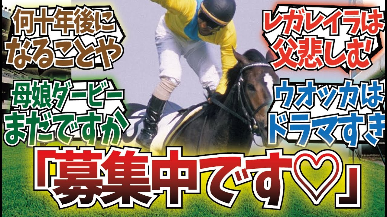 「父娘ダービー制覇の会」に対するみんなの反応集