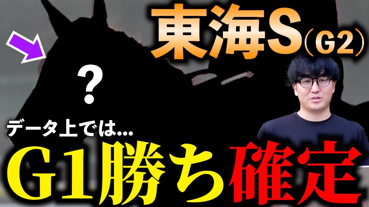 【東海S】すでに”歴史的名馬レベル”に到達しているかも知れません