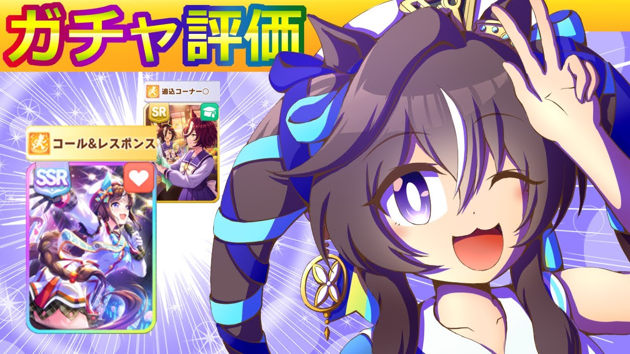 ヴィブロス/ホッコータルマエ/タニノギムレット【ウマ娘/新ガチャ評価/作画4.2h/編集3.1h】