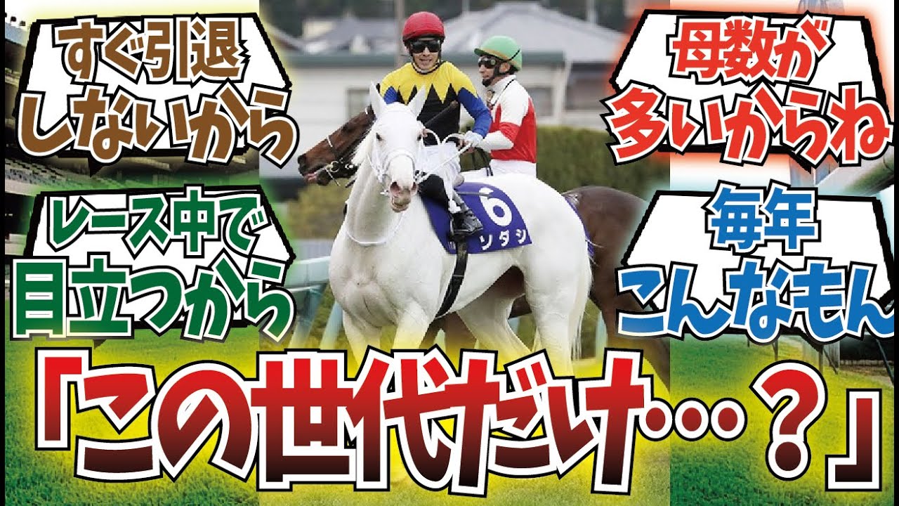 「現6歳の芝G1連対馬って…」に対するみんなの反応集