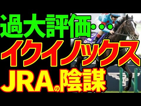【JRAの陰謀】世界最強135ポンド・イクイノックス！その影で涙をのんだスルーセブンシーズと出資愛馬スタッドリー…海外遠征の招待状が過大評価のために届かない！っていう動画【競馬ゆっくり】【私の競馬論】