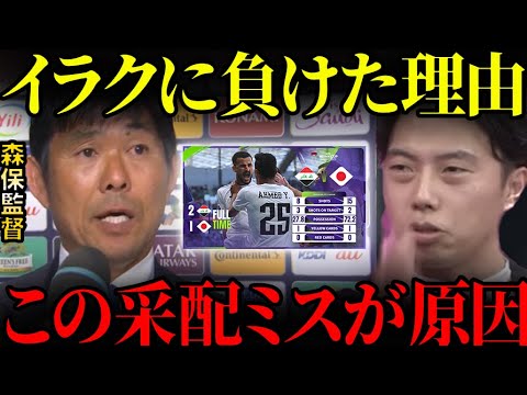 【レオザ分析】日本がイラクに負けた理由！森保ジャパンがアジアカップでまさかの敗戦…【レオザ切り抜き】