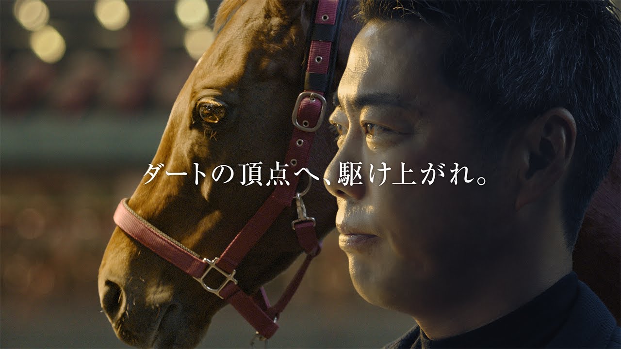 「TCK×上原浩治ダートの頂点へ、駆け上がれ。3歳ダート三冠編」