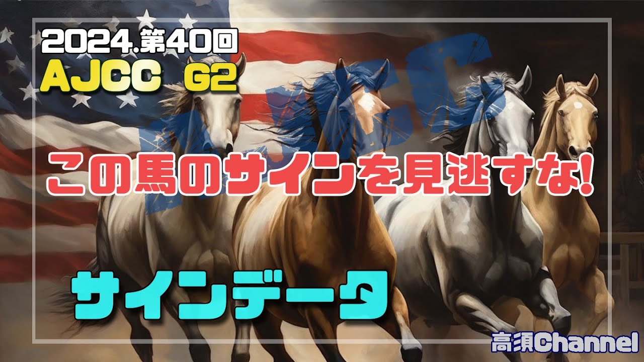 2024 この馬のサインを見逃すな!　717