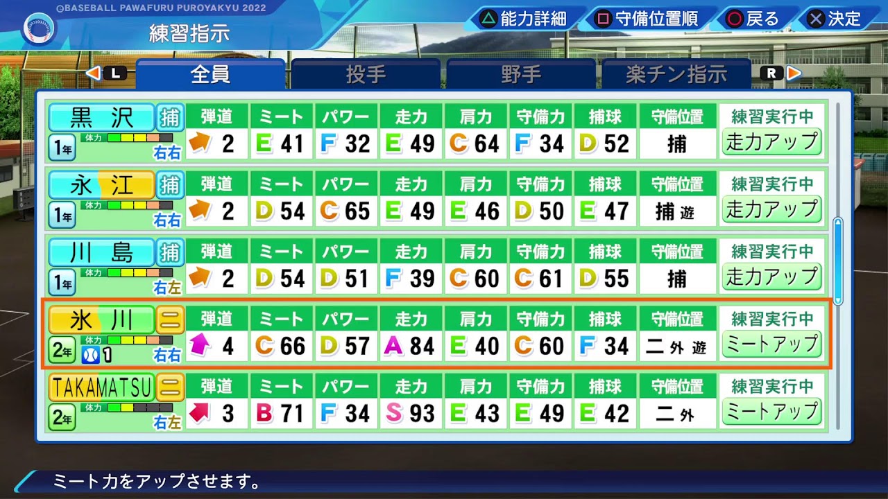 パワプロ2023 栄冠ナイン-福井県編3年目