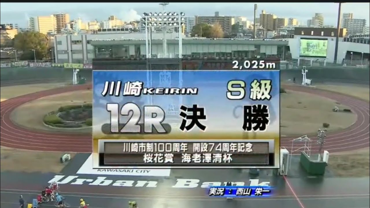 『川崎競輪 G3 桜花賞 海老澤清杯 2024』