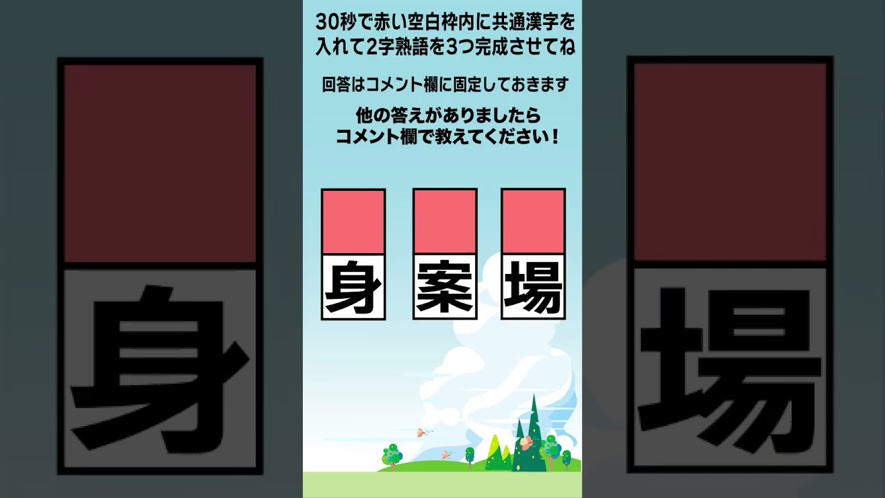 共通2字熟語穴埋めクイズ、#short  共通漢字を探せ！　間違い探し,漢字熟語クイズ,脳トレ,脳活,高齢者