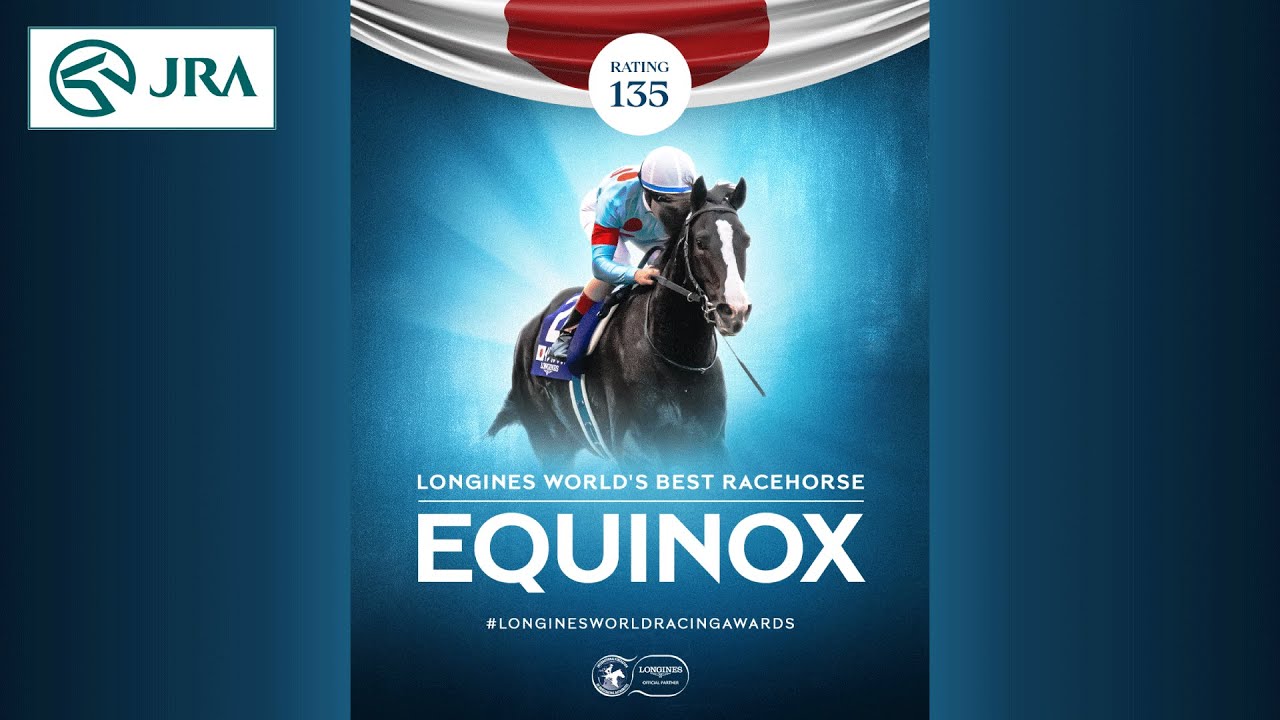 【イクイノックス特別映像】2023年ロンジンワールドベストレースホース受賞！（ロンジンワールドレーシングアワード） | JRA公式