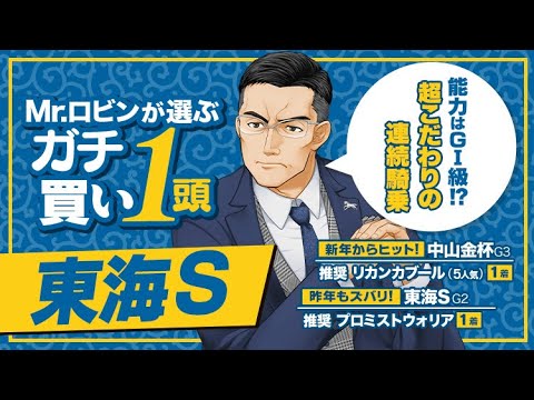 【東海S】秘めた能力はG1レベル！2024年も絶好調の達人がずっと前から狙っていた勝負の1頭