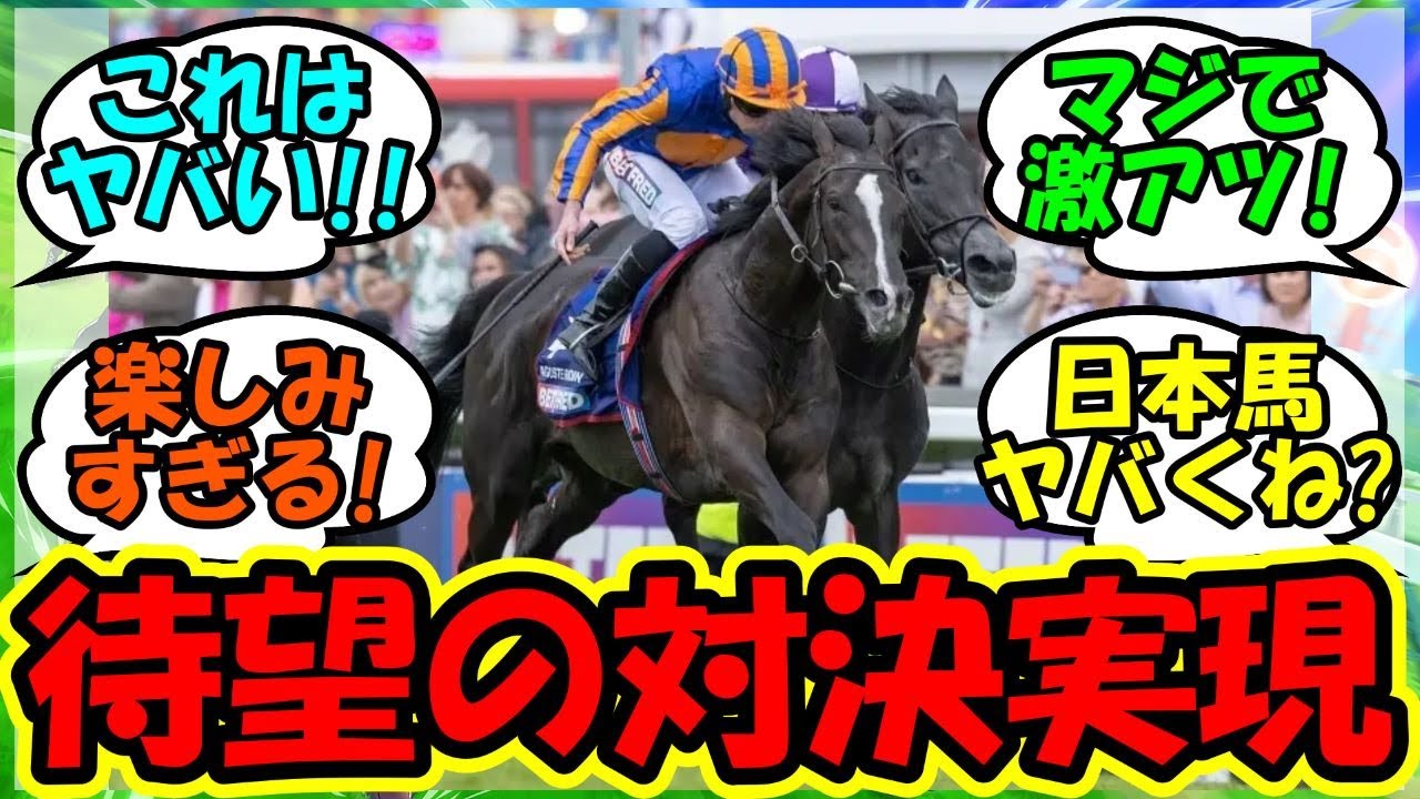 『オーギュストロダンの次走がまさかのあのレースに決まったことが明らかに！』に対するみんなの反応集 まとめ 速報 リバティアイランド 【ウマ娘プリティーダービー】【かえで】