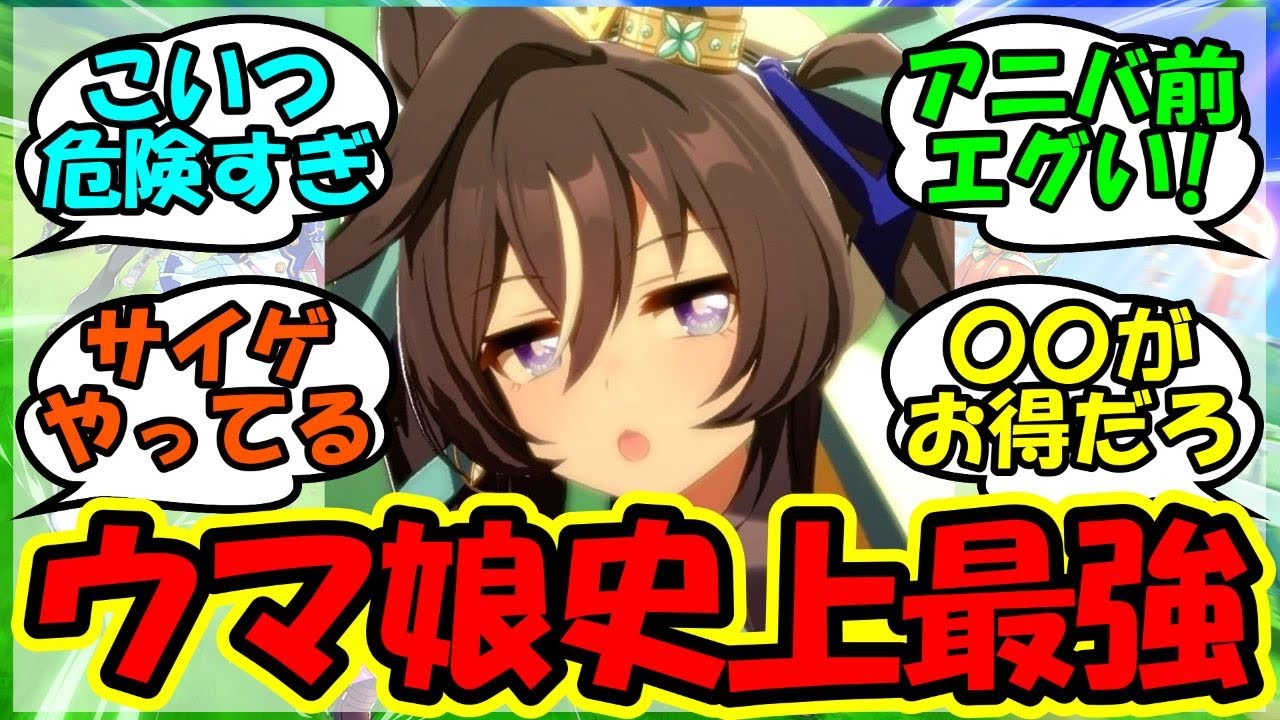 『ヴィブロスシナリオが想像以上にヤバすぎるとSNSで話題に！』に対するみんなの反応集 まとめ 速報 【ウマ娘プリティーダービー】【かえで】