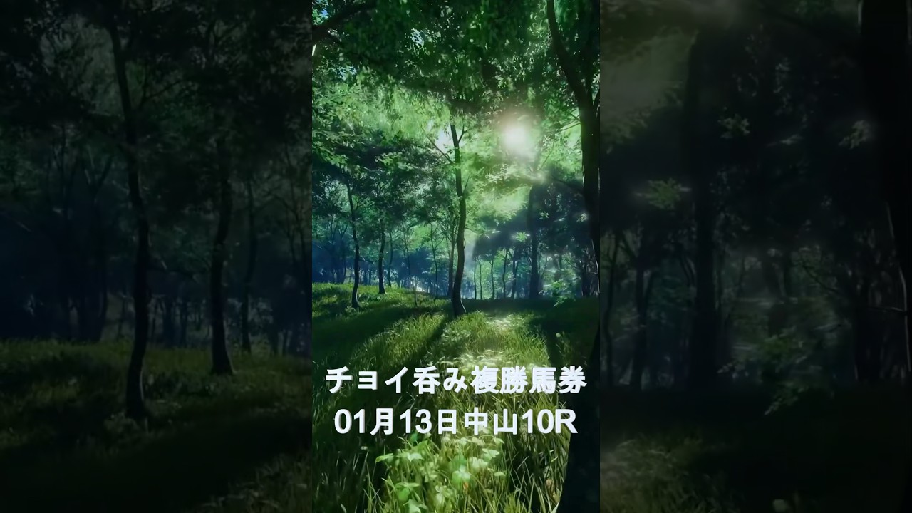 チョイ呑み複勝馬券59（予想）