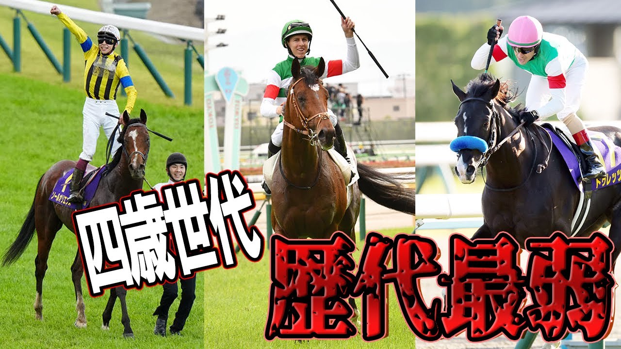 ４歳世代【歴代最弱】と呼ばれる理由を解説　ソールオリエンスタスティエーラ　ドゥレッツァ