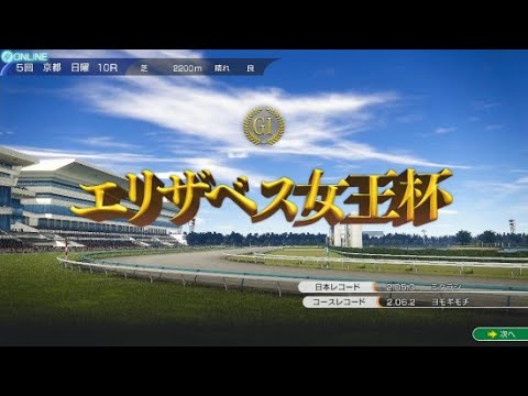 【ウイポ10】大逃げが気持ちいいレース　～エリザベス女王杯・ヨモギモチ～