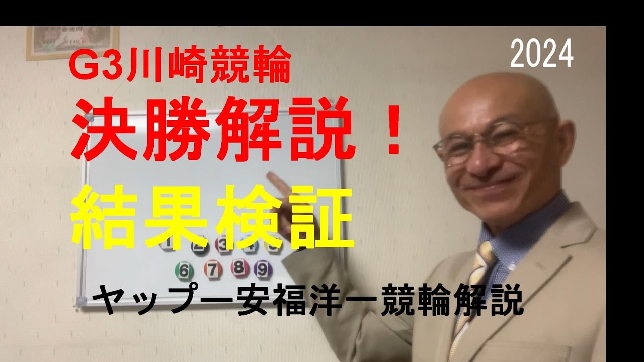 川崎競輪G3決勝！結果検証！郡司選手G3川崎競輪桜花賞４連覇おめでとうございます。メンバーシップ参加の皆様、おめでとうございます。