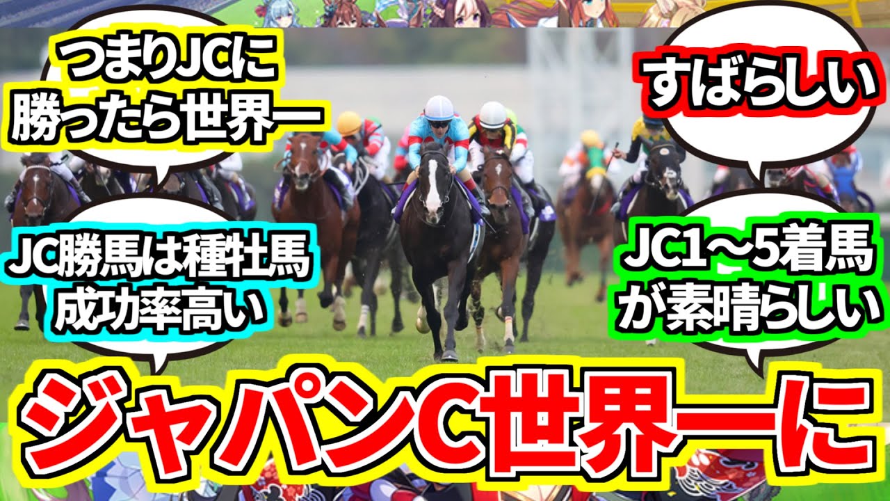 『ジャパンカップが世界のトップ100G1で1位になる』に対してのみんなの反応集【競馬の反応集】