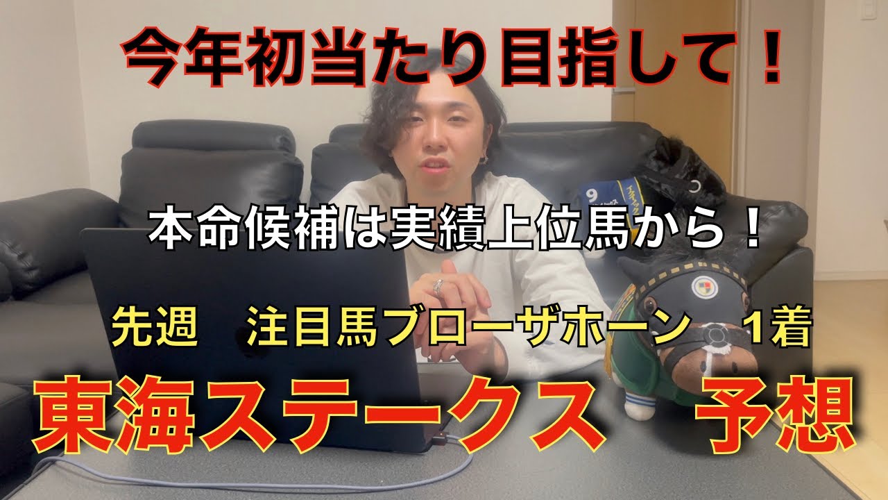 東海ステークス予想　本命候補は実績上位馬から！　先週　注目馬　ブローザホーン1着