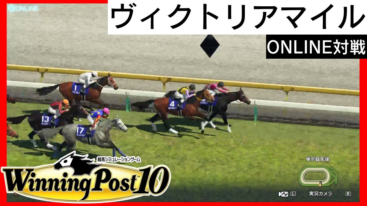 【ウイニングポスト10】 ヴィクトリアマイル(GⅠ)  イズノケニイ  【ONLINE対戦】