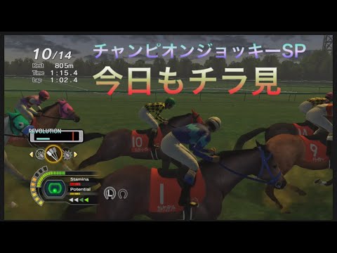 ［チャンピオンジョッキーSPまったり実況#22］#チャンピオンジョッキースペシャル #競馬 #コーエーテクモゲームス #まったり実況