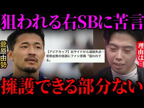 菅原由勢がサッカーファンから批判されている件について正直に話します。【レオザ切り抜き】