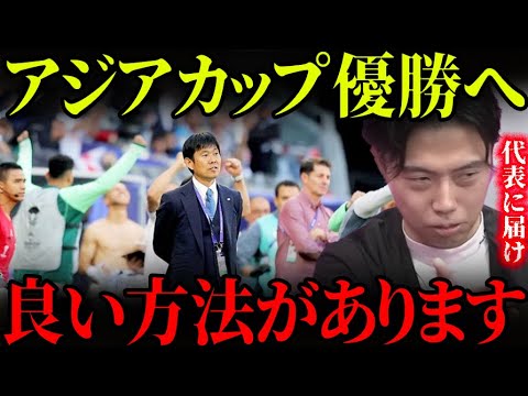 【緊急提言】森保ジャパンがミーティング！アジアカップで優勝する為に守備戦術を提案します。【レオザ切り抜き】
