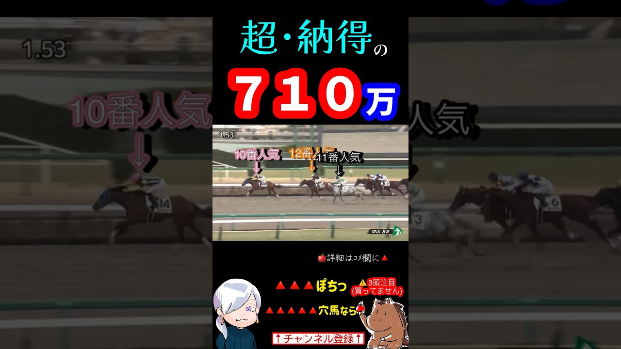 【７１０万馬券】誰もが納得の超・高配当レース#競馬 #神回 #高配当 #おすすめ