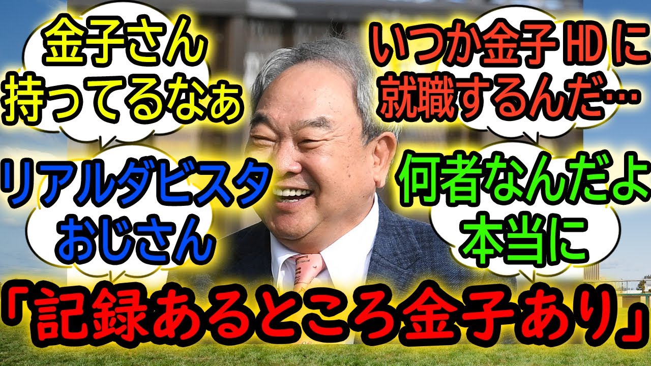 『金子さんまたもや記録を作ってしまう』に対するみんなの反応【競馬の反応集】