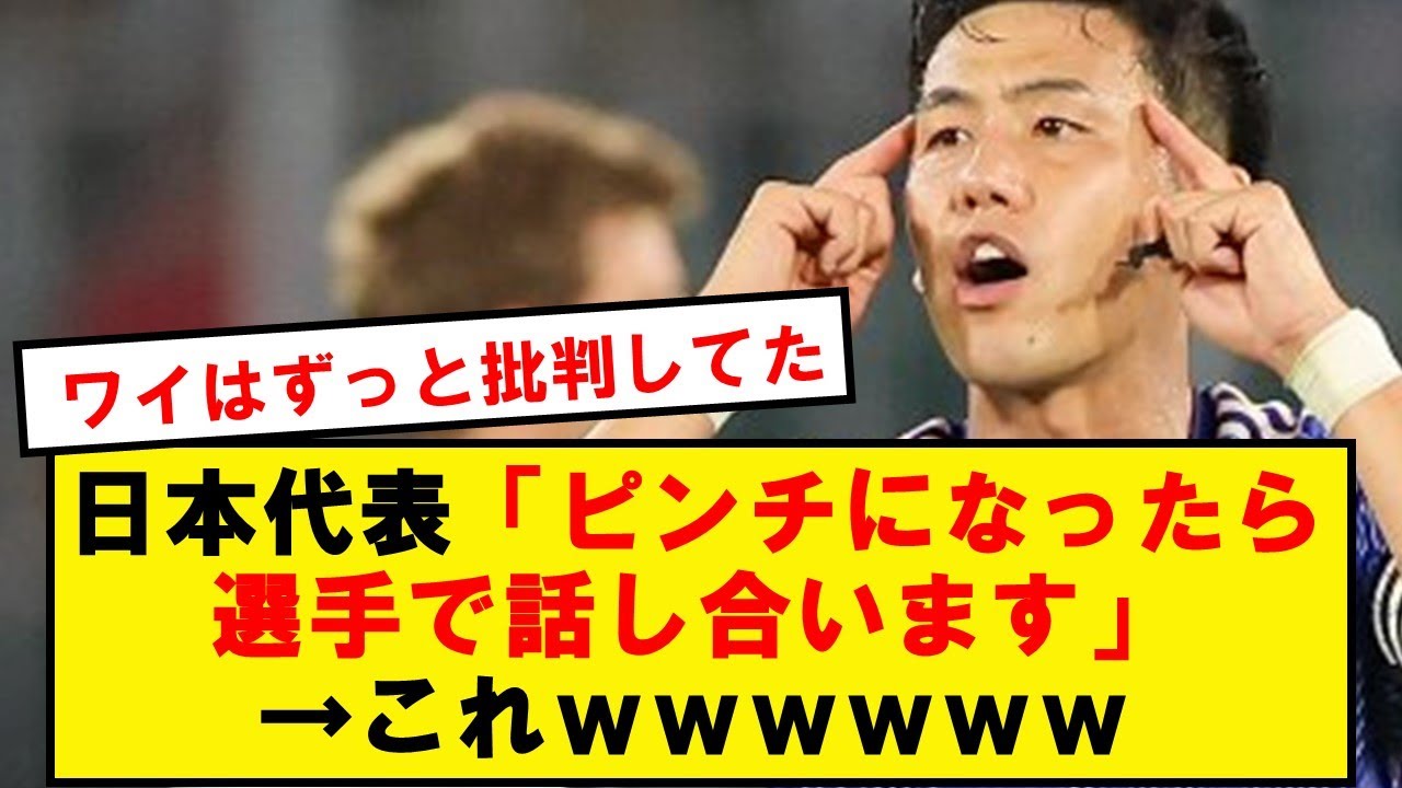 【悲報】森保ジャパンのやり方に対するサポーターの本音がコチラ…