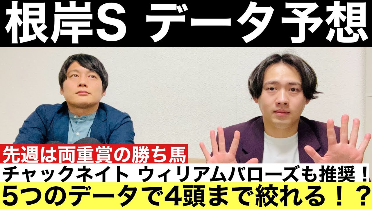【根岸S 2024 データ予想】先週も推奨馬2頭が勝利！昨年はレモンポップが勝利したフェブラリーSの前哨戦を制すのは！？元騎手見習い芸人と競馬好き芸人の予想