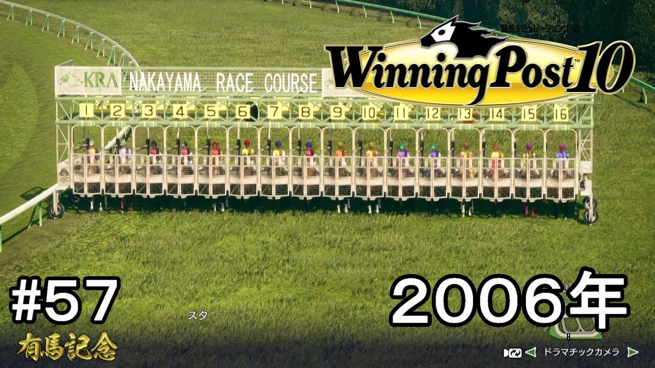 ウイニングポスト10実況プレイ第2章part57