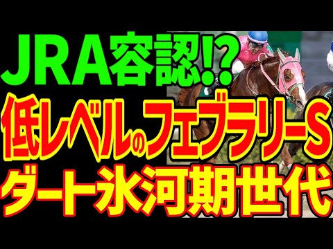 フェブラリーステークスがサウジカップに出走馬を取られスカスカなのをJRAは容認済み！？戸崎圭太がオメガギネスを沈めた罪深さとダート氷河期世代とは…【競馬ゆっくり】【私の競馬論】【競馬事件簿】