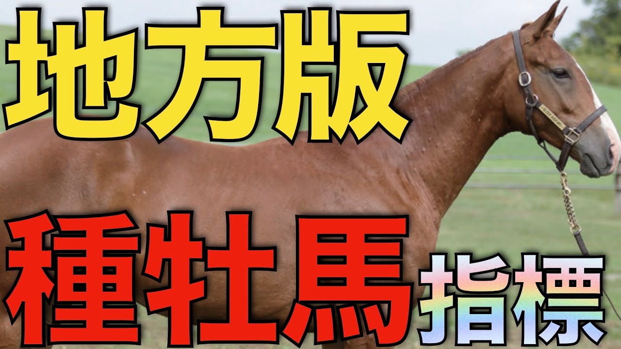 ダート3冠がついに開幕！種牡馬指標ランキングで見つかる隠れた逸材。