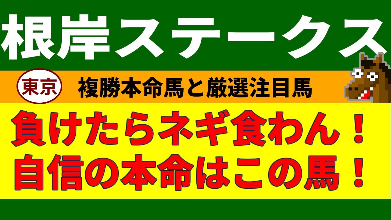 根岸ステークス2024競馬予想