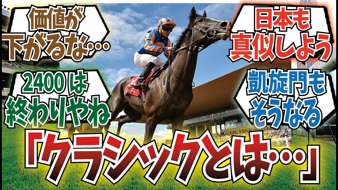 「あのダービーがついに…」に対するみんなの反応集