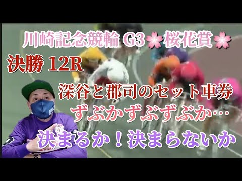 【競輪予想】南関５車での闘いから地元エース郡司浩平が抜け出るか！しかしゴールデンコンビの抵抗は十分で波乱も有りそう