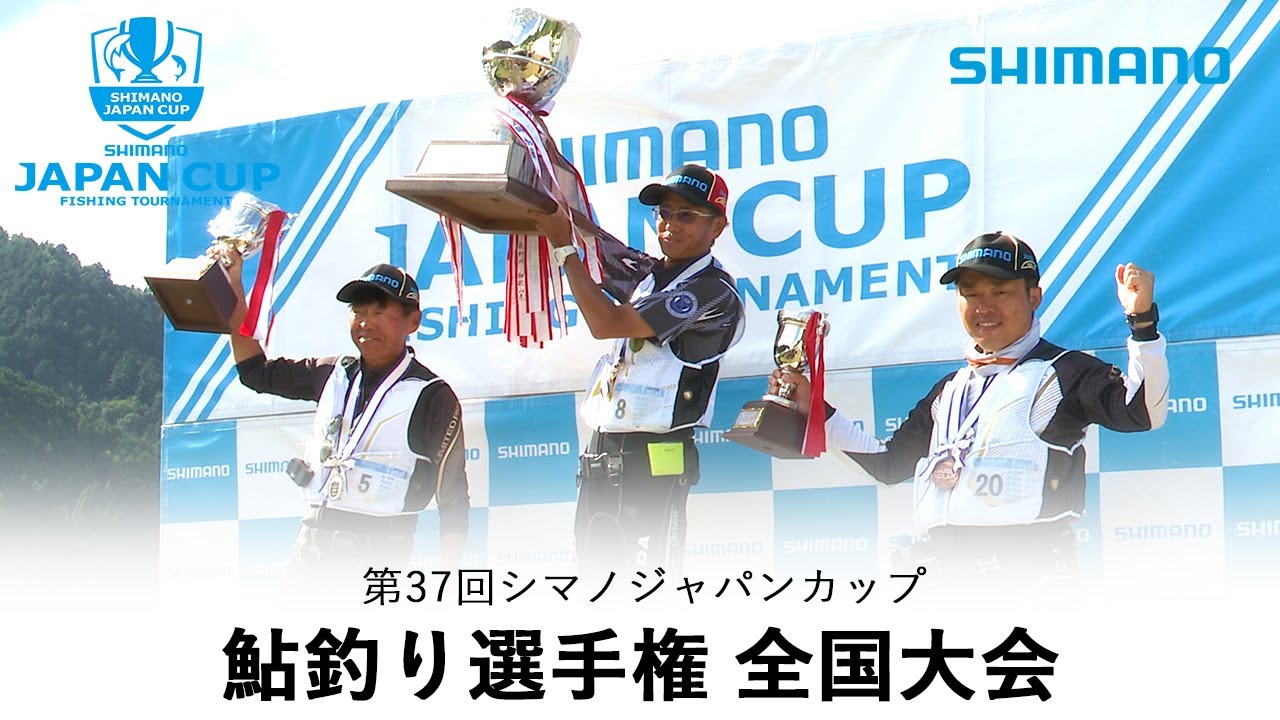 【2023】第37回シマノジャパンカップ鮎釣り選手権全国大会決勝戦　長良川