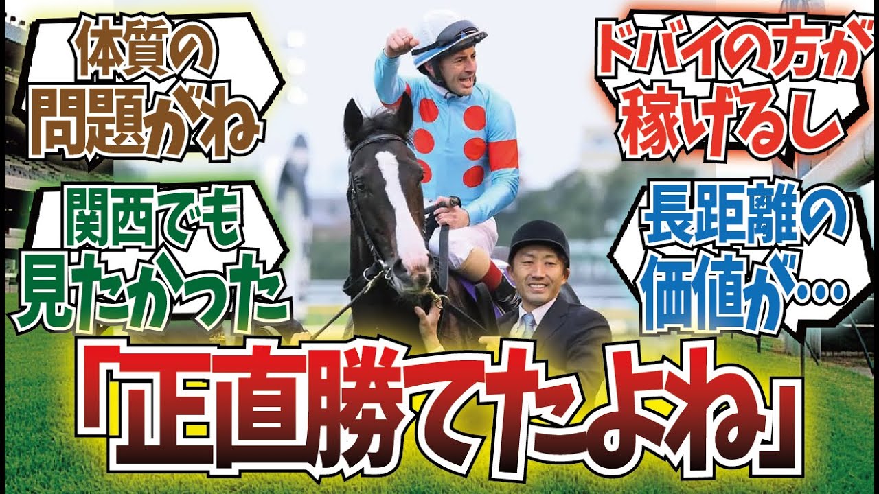 「イクイノックスってなんで長距離走らなかったの？」に対するみんなの反応集