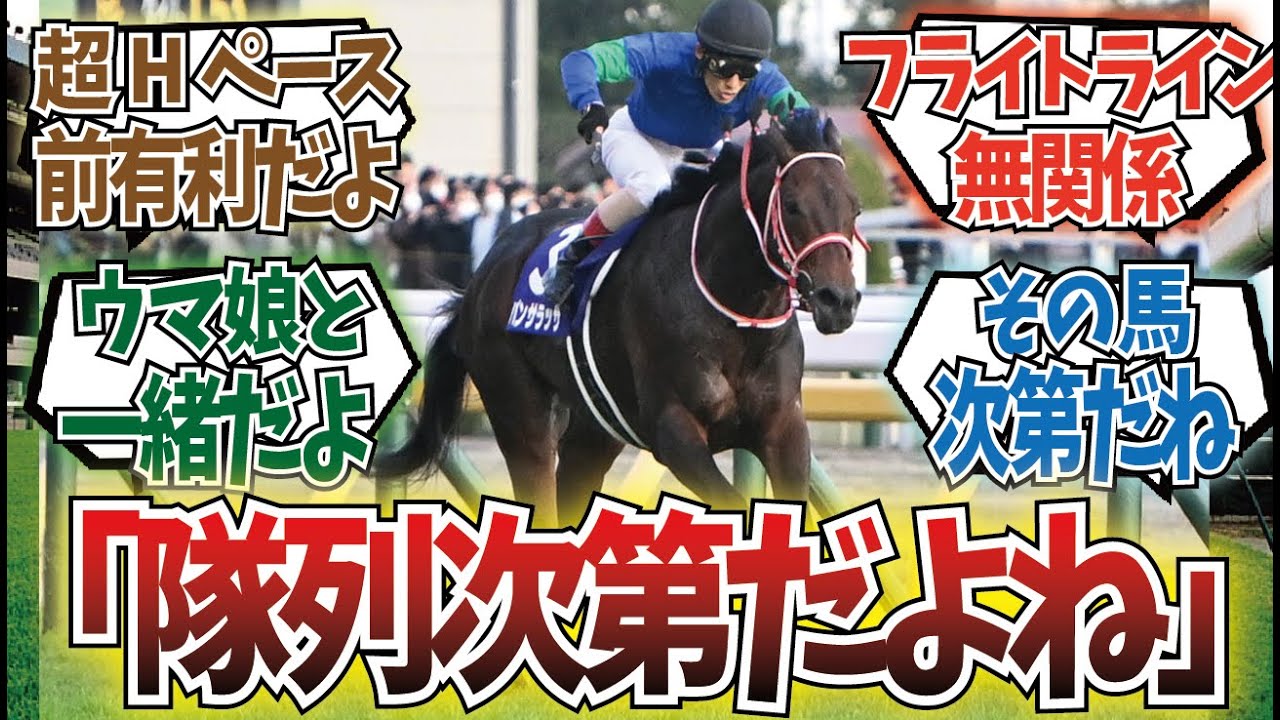 「ハイペースは後方有利ってどういうこと？」に対するみんなの反応集