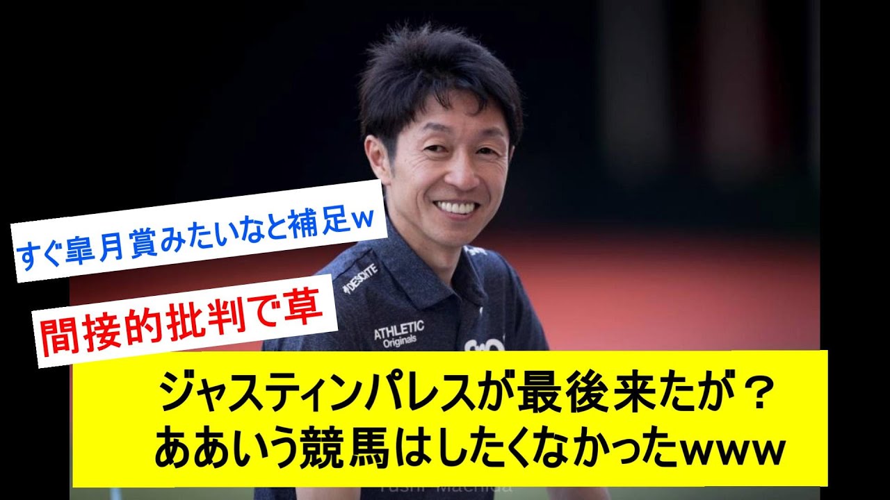 【悲報】武豊さん有馬記念回顧で畜生発言wwwwwwに対するみんなの反応【競馬反応集】