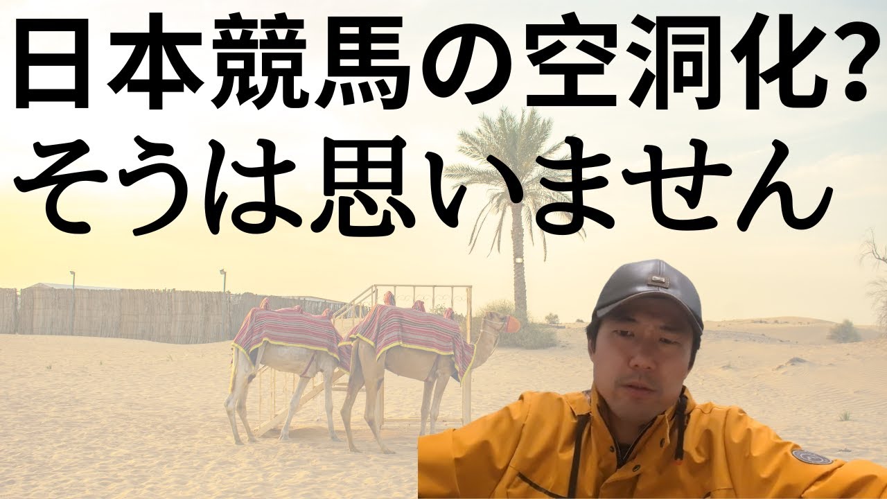 日本競馬の空洞化？中東遠征多すぎて大阪杯がスカスカな件