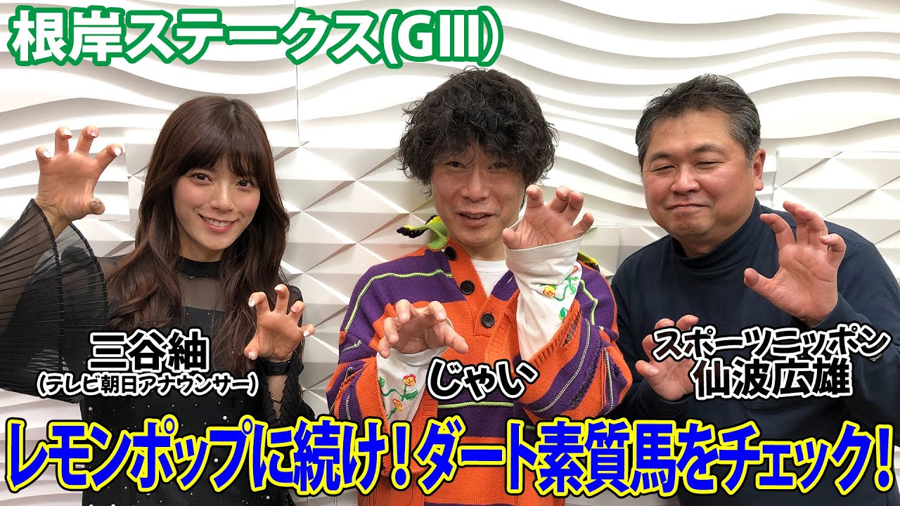美味しい競馬 #149【根岸ステークス 2024】