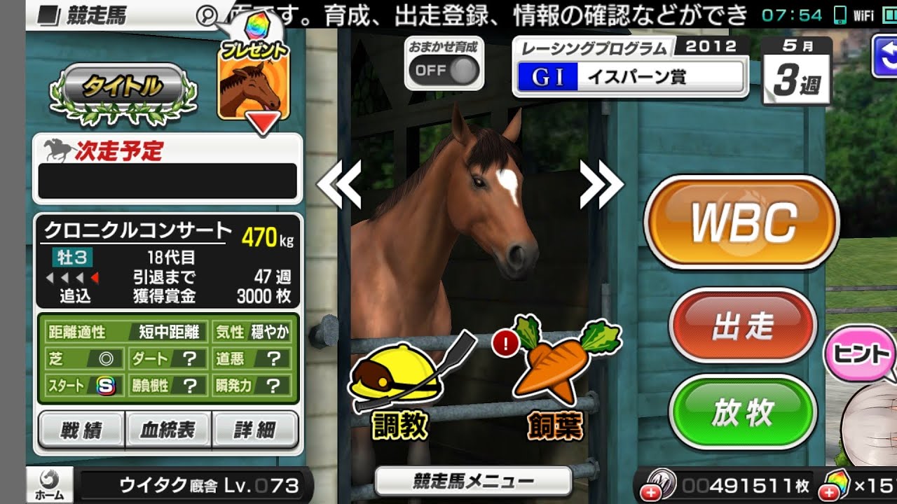 ウイタク厩舎クロニクルコンサートNHKマイルカップを制覇