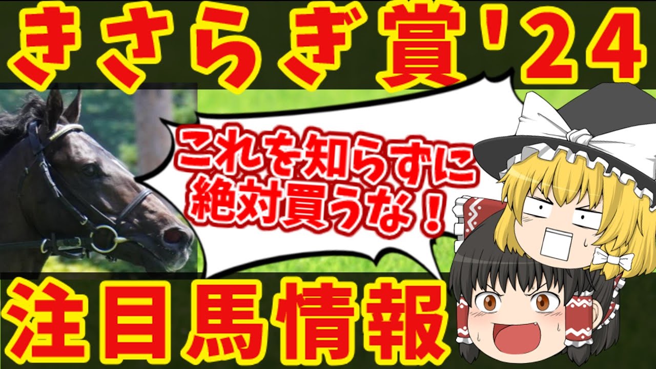 【きさらぎ賞】逆らってはいけないのは〇〇騎手！知らないと損をする注目馬の情報！！